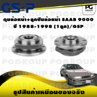 ราคา ดุมล้อหน้า ลูกปืนล้อหน้า SAAB 9000 ปี 1988 1998 1ลูก GSP (15574132925)