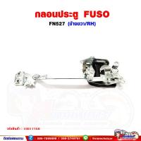 ราคา กลอนประตู กลอนประตูหน้า FUSO FN527 ฟูโซ่ (15015488351)