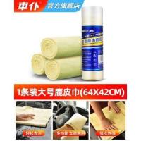 ราคา Car Servant Deerskin Suede Towel Car Wash Chamois Towel Water Absorption Special for Car Wash Tools Household Towel for Wiping Cars Car Supplies (14676968348)