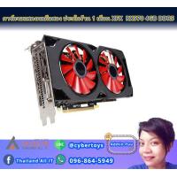 ราคา การ์ดจอแสดงผลมือสอง ประกันร้าน 1 เดือน XFX RX570 4GB DDR5 (13982421244)