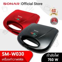 Sonar เครื่องทำวาฟเฟิล รุ่น SM-W030