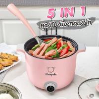 ราคา หม้อไฟฟ้าอเนกประสงค์ 5 IN 1 SHEEPOLA รุ่น SP MT3315T ที่สามารถทำทั้งเมนู ต้ม ผัด เเกง ทอด นึ่ง หรือหุงได้ในหม้อเดียว สีชมพู (4727816276)