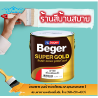 ราคา Beger สีรองพื้นทองคำ สูตรน้ำ A P1001 สีแดง (3355132124)