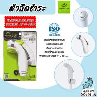 ราคา Amazon หัวฉีดชำระ สีขาว รหัส H 007W ที่ฉีดก้น เฉพาะหัวฉีด หัวสเปรย์ฉีดชำระ ตัวฉีดก้น ปืนฉีดชำระ หัวฉีดชำระแรงดันสูง (20488647294)