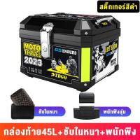 ราคา กล่องท้ายรถมอไซค์ กล่องเก็บของ ท้ายรถมอเตอร์ไซค์ สำหรับ ติดรถมอเตอร์ไซค์ มีแถบสะท้อนแสง อะไหล่มอเตอร์ไซค์กระบะท้ายอะลูม (19486614957)