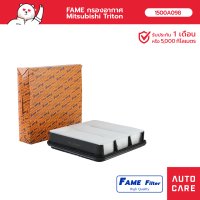 ราคา FAME กรองอากาศ Mitsubishi Triton รุ่น 1500A098 FAME (16321216605)