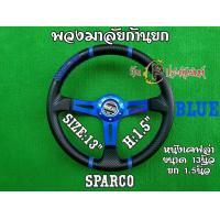 ราคา Sparco สปาร์โก้ พวงมาลัยรถยนต์ พวงมาลัยหนัง พวงมาลัยแต่ง พวงมาลัยก้านยก ขนาด13นิ้ว งานหนังPVCเคฟล่าเกรดเอ หนา นุ่ม ทนทาน ใส่ได้ทุกรุ่น (16073487271)
