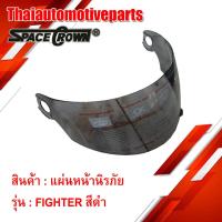 ราคา แผ่นหน้านิรภัย หมวกกันน็อค เต็มใบ SPACECROWN Fighter (15615648375)