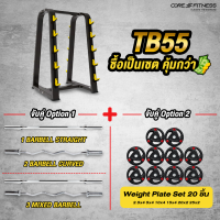 ราคา Core Fitness Barbell Rack ชั้นวางบาร์เบลฟิตเนส ขนาดใหญ่ TB55 รับประกันโครงสร้าง 7 ปี (14625891702)