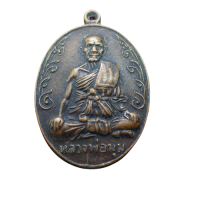 ราคา เหรียญหลวงพ่อมุม วัดปราสาทเยอร์เหนือ รุ่น นักกล้าม ปี ๒๕๑๗ (10685902087)