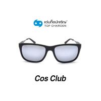 ราคา COS CLUB แว่นกันแดดทรงเหลี่ยม 8217 C2 size 55 By ท็อปเจริญ (12097452849)
