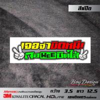 ราคา สติ๊กเกอร์ชุด 2 สติกเกอร์กวนๆ สติ๊กเกอร์คำพูดกวนตีนๆ สติกเกอร์ซิ่ง คำคมโดนๆ สติ๊กเกอร์คำพูด สติกเกอร์ติดรถ (8446330505)