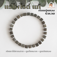 ราคา หินมงคล แร่ไพไรต์ เพชรหน้าทั่ง แท้ 100 ทรงลูกบาศก์ ขนาด 4 มิล แร่ดูดทรัพย์ หินเรียกเงิน สร้อยหินมงคล หินนำโชค Pyrite (18637478514)