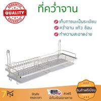ราคา ชั้นคว่ำจาน ชั้นคว่ำจานอเนกประสงค์ HAFELE ตะแกรงคว่ำจานแบบติดผนัง ขนาด 800x250x315 มม 495 34 174 วางจานได้เยอะ เพิ่มพื้นที่ในการจัดเก็บ ไม่เป็นสนิม แข็งแรง ทนทาน Shape Dish Cup Drying Rack (525754295)