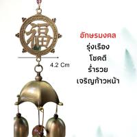 ราคา ระฆังทองเรียกทรัพย์ มั่งคั่ง โชคดี โมบายแก้ฮวงจุ้ย กระดิ่งลม เสริมดวงโชคลาภ ระฆังลม กระดิ่งลม โมบายเรียกทรัพย์ โมบาย (14982582565)