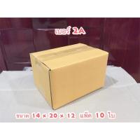 ราคา กล่องพัสดุ กล่องไปรษณีย์ เบอร์ 00 C 8 แพ็ค 10 20ใบ ราคาพิเศษ (12486369220)