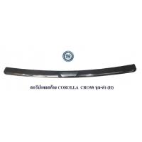 ราคา สครัปเพลสท้าย TOYOTA COROLLA CROSS ชุบ ดำ H กันรอยท้ายรถ โตโยต้า โคโรล่า ครอส (10424819069)