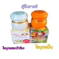 ราคา ครีมไข่มุกบัวหิมะ 2 สุูตร 20g สูตรขมิ้น สูตรไขมมุกผสมบัวหิมะ 2 กล่อง (5606956627)