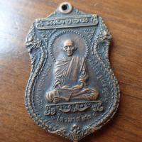 ราคา ลดทั้งร้าน พระเครื่อง เครื่องราง เหรียญหลวงพ่อรวย วัดตะโก รุ่นไตรมาส 93 เนือทองแดงรมดำ (19673775359)