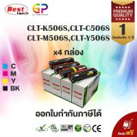 ราคา Color Box Samsung CLT K506S CLT C506S CLT M506S CLT Y506S ตลับหมึกพิมพ์เลเซอร์เทียบเท่า CLP 680ND CLP 680DW CLX 6260ND CLX 6260FD CLX 6260FR CLX 6260FW สีดำฟ้าเหลืองแดง 1 ชุด (11348368)