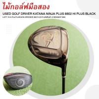ราคา ไม้กอล์ฟมือสอง USED GOLF DRIVER KATANA NINJA PLUS 8802 HI PLUS BLACK LOFT 10 5 รหัสสินค้า 2100336371855 (21279172526)