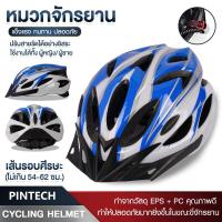 ราคา PINTECH หมวกจักรยาน หมวกกันน็อคจักรยาน ขนาดXL 58 62 หมวกนิรภัยสำหรับจักรยานจักรยาน หมวกนักปั่น (20888462916)