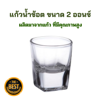 ราคา พร้อมส่ง แก้วน้ำช้อต ขนาด 2 ออนซ์ แก้วช็อต แก้วเป๊ก แก้ว แก้วตวงยา แก้วช้อตใบเล็ก แก้วเป้กใส แก้วก๊ง ตวงนม (20671740024)