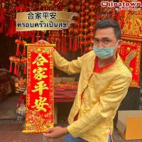 ราคา ป้ายคำอวยพรภาษาจีน แบบแขวน 4คำ ตุ้ยเหลียน คำมงคลจีน ป้ายแขวน ตกแต่งบ้าน ปีใหม่ ปีใหม่จีน ตรุษจีน แต่งบ้าน ของมงคล (19994039318)