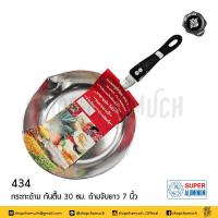 ราคา โปรดอ่าน กระทะ กระทะด้าม ปากเท ก้นตื้น อลูมิเนียม Super Aluminium ถุงเงิน 23 25 27 30 32 ซม 1 ใบ โปรดเลือก (19054039722)