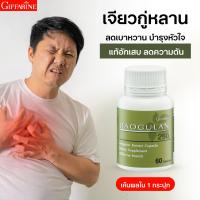 ราคา กิฟฟารีน เจียวกู่หลาน 250 ผลิตภัณฑ์เสริมอาหาร สารสกัดจากเจียวกู่หลาน ชนิดแคปซูล organic เจียวกู่หลานแคปซูล อาหารเสริมวัย50 อาหารเสริมคนแก่ (18284796473)