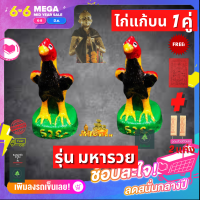 ราคา ไก่แก้บนไอ้ไข่ 1 คู่ รุ่นมหารวย รูปปั้นไก่ชน ไก่ชนไอ้ไข่ ของแก้บนไอ้ไข่ สัญลักษณ์แห่งโชคลาภ ค้าขายรุ่งเรือง เงินทองไหลมาเทมา (3599928516)