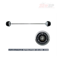 ราคา แกนล้อหน้ากันล้ม REVOLUTION CB CBR 650R (15576400761)