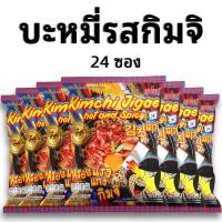 ราคา เกาหลีใต้ มาม่า บะหมี่รสกิมจิ บะหมี่กึ่งสำเร็จรูป ห่อใหญ่ 24ซอง 66 กรัมต่อแพ็ค (21349756598)