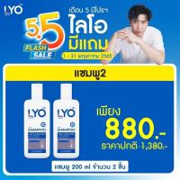 ราคา LYO แชมพู ครีมนวด LYO Shampoo Conditioner LYO ไลโอหนุ่มกรรชัย ยาสระผมไลโอ ยาสระผมหนุ่มกรรชัย โปรโมชั่น ส่งฟรี (21315445883)