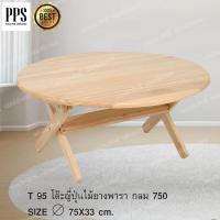 ราคา Asia โต๊ะ โต๊ะพับเก็บได้ โต๊ะญี่ปุ่น ทำจากไม้ยาง ทรงกลม หน้ากว้าง 75 ซม รุ่นT95 (378046702)