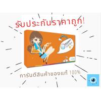 ราคา Maxim contact lens ตาโต กล่องส้ม รายเดือน 1 คู่ 2 ชิ้น (21173088908)