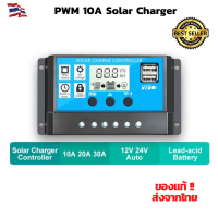 ราคา โซล่าชาร์จคอนโทรลเลอร์ 30A โซล่าคอนโทรลเลอร์ Solar charge controller 12V 24V PWM 30A Solar Charge Controller PWM LCD Dual USB 5 V 12V 24V โซลาชาร์จเจอร์30A (12335429910)