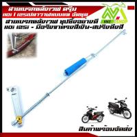 ราคา สายเบรคหลังเวฟ110i 125iปลาวาฬแบบแท้ มือลิงเบรคหลังขาตรง สปริงดึงสายเบรคหลัง สีแบรนด์2Mแท้มีหลายสี (9611866576)