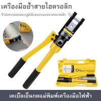 ราคา เครื่องมือจีบไฮโดรลิคขนาดเล็กทองแดงคู่มือและกดอลูมิเนียมขั้วเย็นเคเบิลเครื่องมือไฟฟ้าแม่พิมพ์ (8958800809)