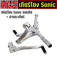 ราคา เกียร์โยงโซนิค Sonic แบบดิส ขาแตะเกียร์ เกียโยง เกียร์โยง โซนิค (10036191349)