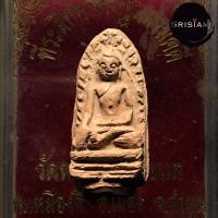 ราคา พระรอดพิมพ์ใหญ่ วัดพระธาตุดอยแต จ ลำพูน ปี2548 (12488447630)