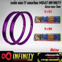 ราคา วงล้อขอบ17วงล้อมีเนียม อลูมิเนียม ขอบเรียบ 140x17 INFINITY 1 คู่ พร้อมซี่ลวด 9x157 9x184 สีทอง ไทเท สำหรับ WAVE 110i wave125RSXI ทุกรุ่น และอื่นๆ มี 13 สี (3988850386)