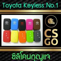 ราคา CSGO ซิลิโคนกุญแจ Toyota Prius เคสกุญแจรถ ปลอกกุญแจ รถ Keyless Key cover silicone ซิลิโคนกันน้ำ ซิลิโคนกุญแจรถ ซิลิโคนกุญแจ toyota (729738753)