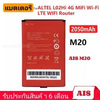 ราคา แบตเตอรี่ Pocket WiFi Ais M20 รับประกัน 6 เดือน แบต Pocket WiFi Ais M20 (17206780059)