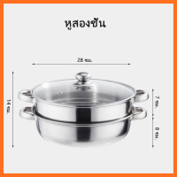 ราคา หม้อสแตนเลส หม้อชาบู หม้อนึ่ง หม้อต้ม หม้ออเนกประสงค์ หม้อสแตนเลส 2 ชั้น ขนาด 28 ซม หม้อ ซึ้ง นึ่ง ต้ม (16262388133)
