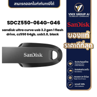 ราคา Sandisk SDCZ550 064G G46 แฟลชไดรฟ์ SanDisk Ultra Curve 3 2 64GB (21198587637)