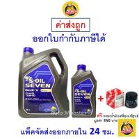 ราคา ส่งไว ของแท้ ล็อตใหม่ น้ำมันเครื่อง S OIL 7 BLUE 9 CI 4 SL 10W 40 10W40 สังเคราะห์แท้100 ดีเซล (21015527363)