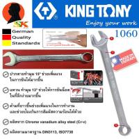 ราคา ประแจแหวนข้าง ปากตายข้าง เหล็ก CRV มีขนาดใหเลือก 6mm 24mm ยี่ห้อ KINGTONY รุ่น 1060 ผลิตที่ใต้หวัน ของแท้ 100 (10530199008)