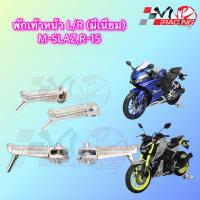 ราคา พักเท้าหน้า มิเนียม M slaz R15 (10425260279)