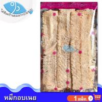 ราคา ไต๋ฮ๊อด หมึกอบเนย 75กรัม 1แพ็ค หมีก หมึกอบ หมึกบด ปลาหมึกบด หมึกแห้ง ปลาหมึกแห้ง อาหารทะเล อาหารทะเลแห้ง ของทะเลแห้ง อาหารทะเลแปรรูป (9193687207)